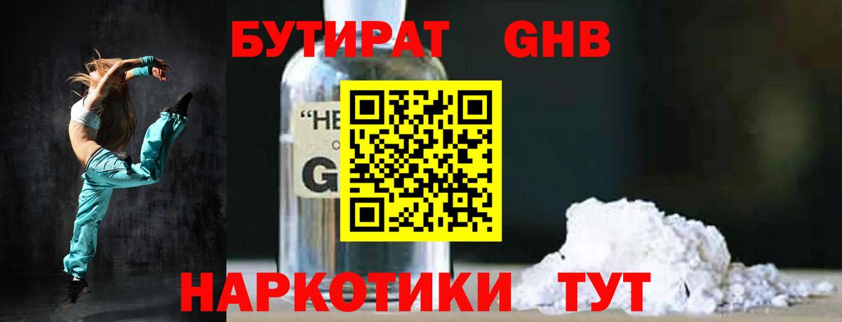 БУТИРАТ BDO 33% Сунжа
