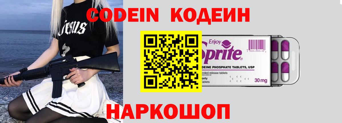 Сунжа  Кодеин напиток Lean (лин)  Вход с VPN 