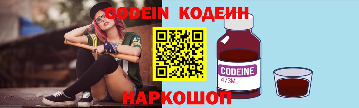 Codein напиток Lean (лин) Сунжа