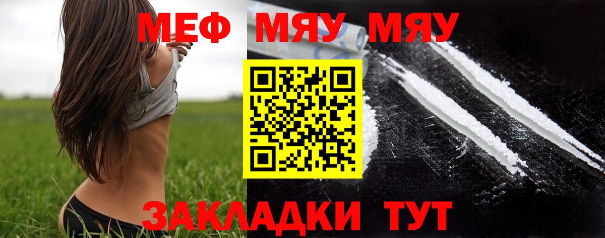 МЯУ-МЯУ mephedrone  МЯУ-МЯУ 4 MMC  МЯУ-МЯУ  Вход с VPN  Сунжа  МЕФ 