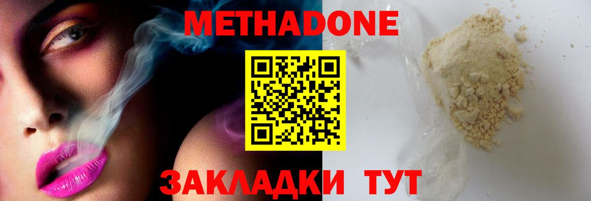 Метадон VHQ  Метадон methadone  Сунжа  Вход с VPN 